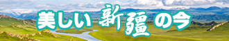 大鸡吧草骚逼的视频新疆banner-w330n60.jpg